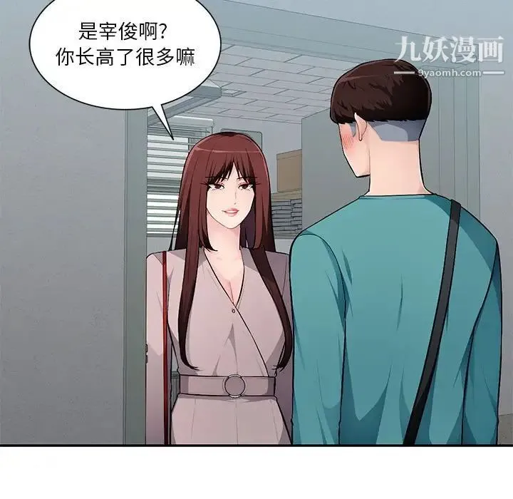 混乱一家人 - 第7话 - page 88
