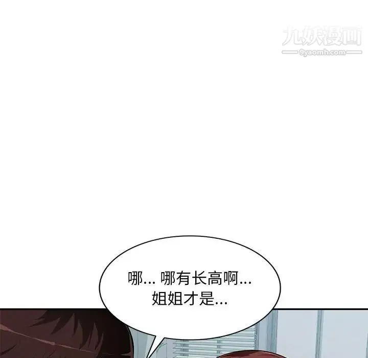 混乱一家人 - 第7话 - page 89