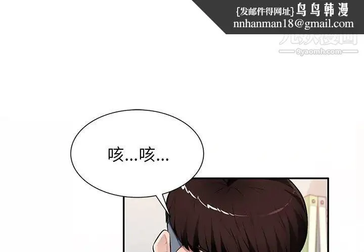混乱一家人 - 第21话 - page 1