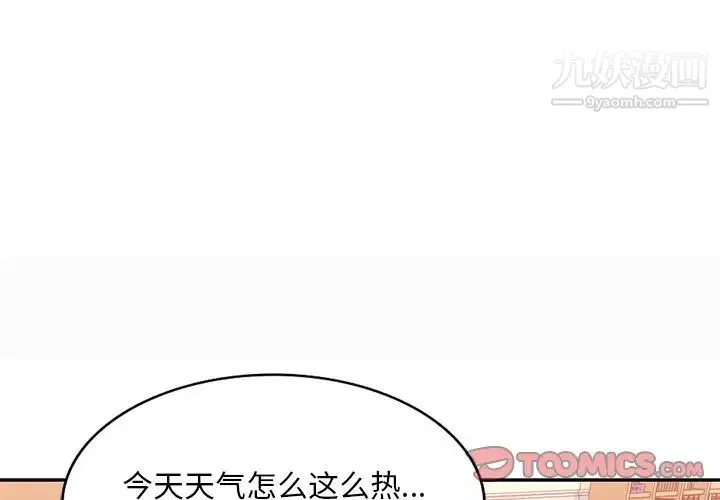 混乱一家人 - 第21话 - page 3