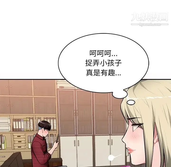 混乱一家人 - 第21话 - page 10