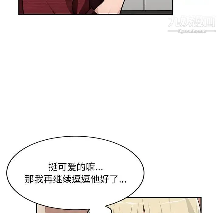 混乱一家人 - 第21话 - page 16