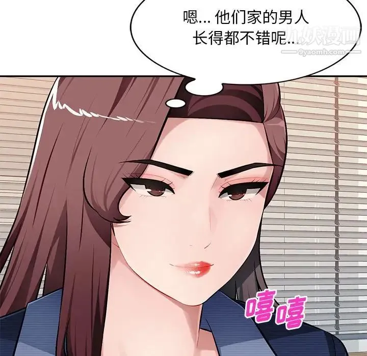 混乱一家人 - 第21话 - page 52