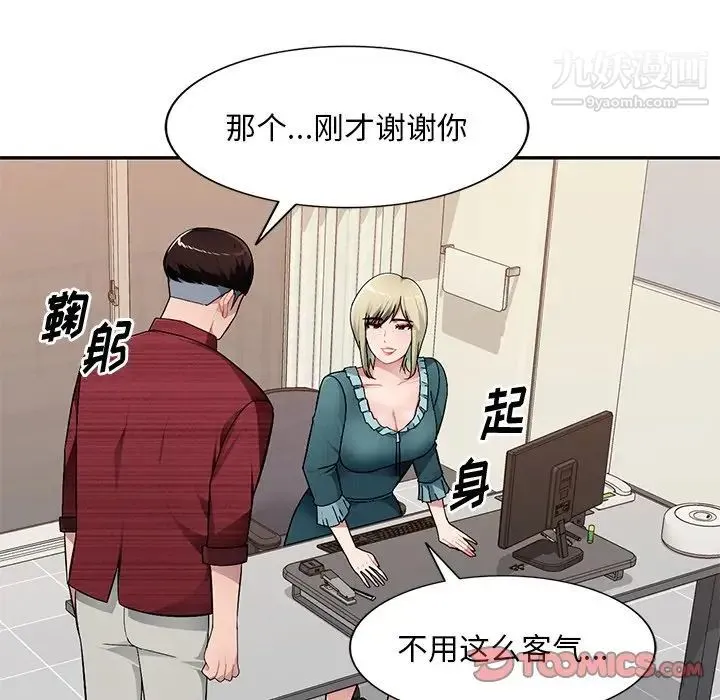 混乱一家人 - 第21话 - page 63