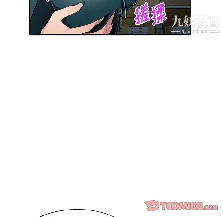 混乱一家人 - 第21话 - page 87