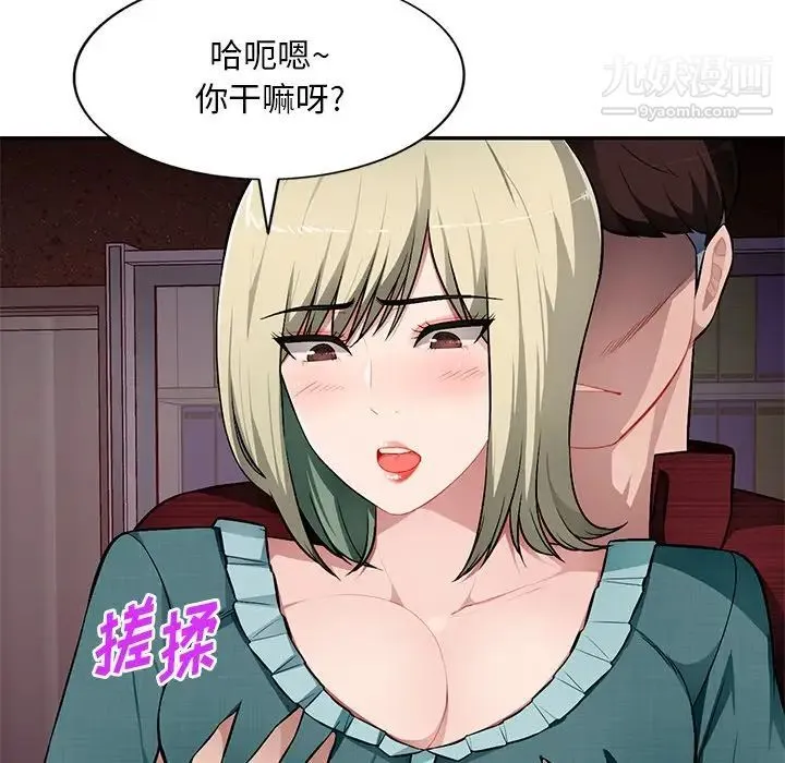 混乱一家人 - 第21话 - page 88