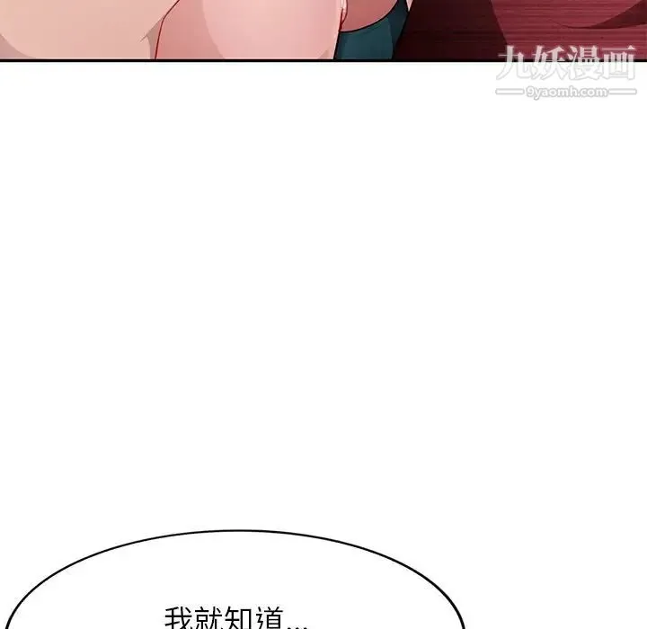 混乱一家人 - 第21话 - page 108