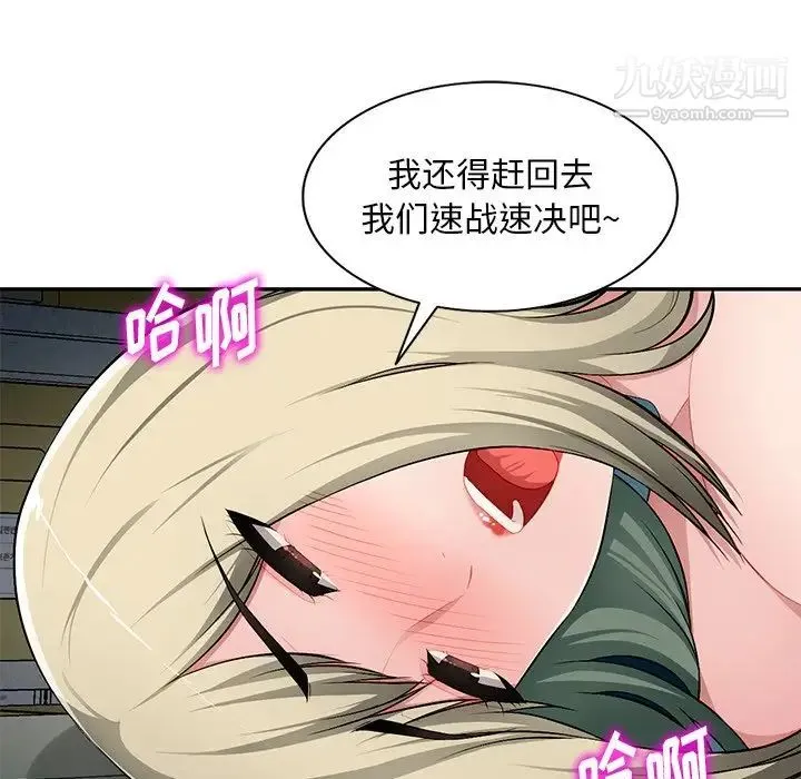 混乱一家人 - 第21话 - page 113