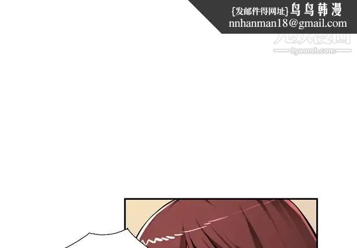 混乱一家人 - 第17话 - page 1