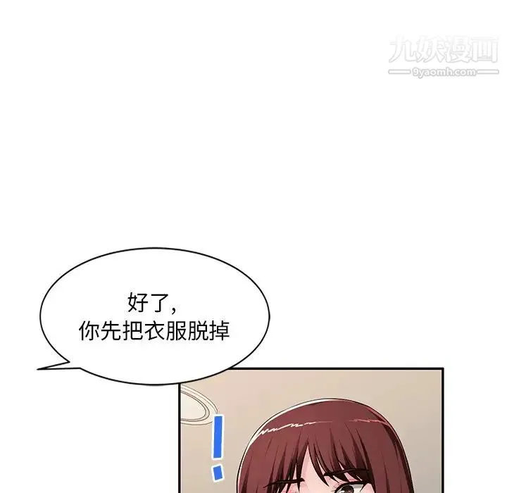 混乱一家人 - 第17话 - page 20