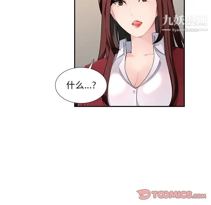 混乱一家人 - 第17话 - page 21
