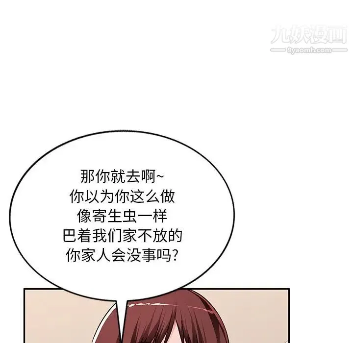 混乱一家人 - 第17话 - page 31