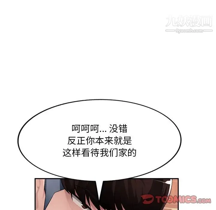 混乱一家人 - 第17话 - page 33