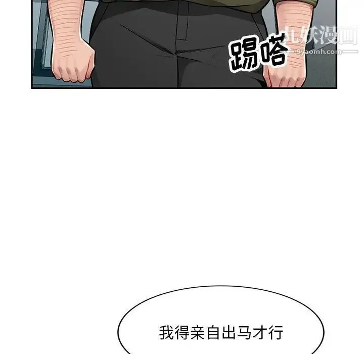 混乱一家人 - 第13话 - page 6