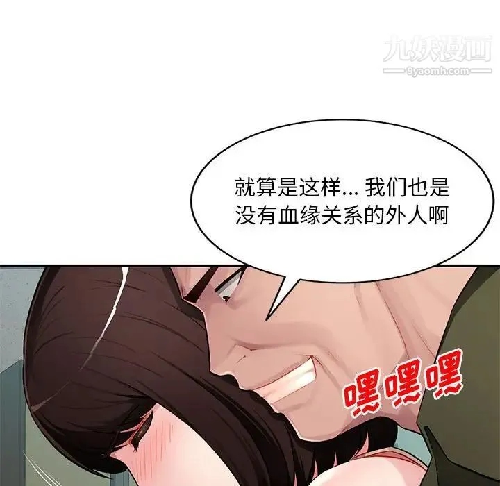混乱一家人 - 第13话 - page 53