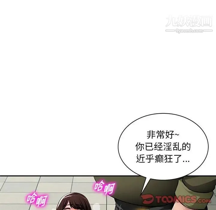 混乱一家人 - 第13话 - page 99