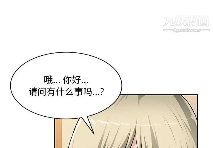 混乱一家人 - 第25话 - page 4