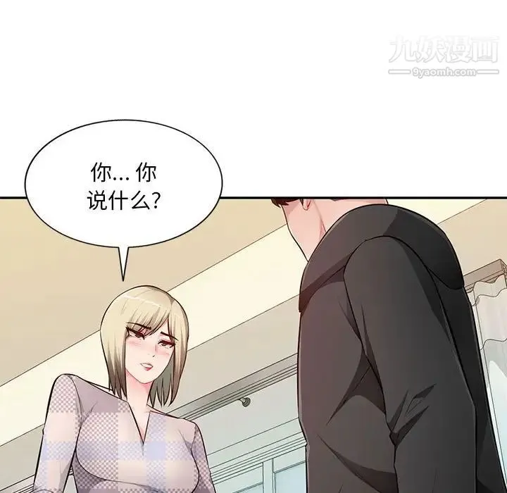 混乱一家人 - 第25话 - page 16