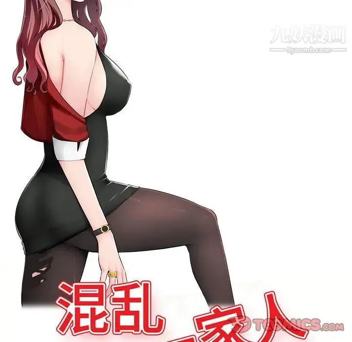 混乱一家人 - 第4话 - page 15