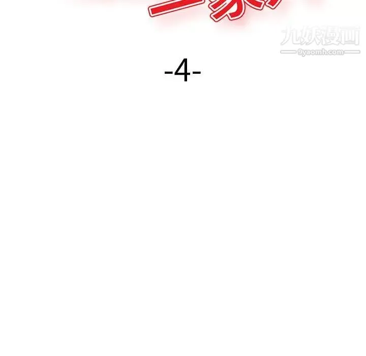 混乱一家人 - 第4话 - page 16