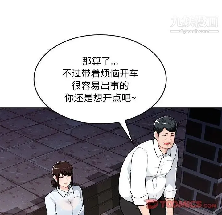 混乱一家人 - 第4话 - page 30