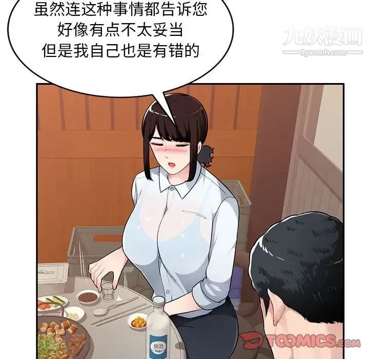 混乱一家人 - 第4话 - page 45