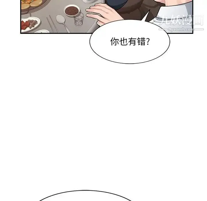 混乱一家人 - 第4话 - page 46