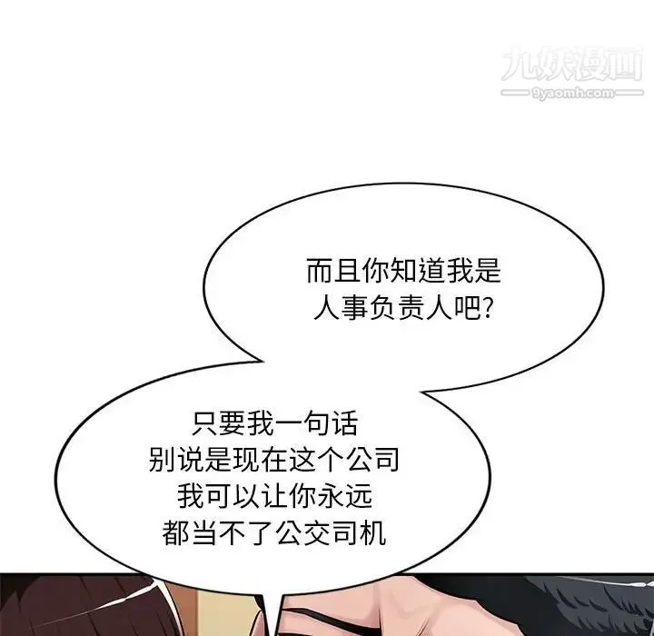 混乱一家人 - 第4话 - page 80