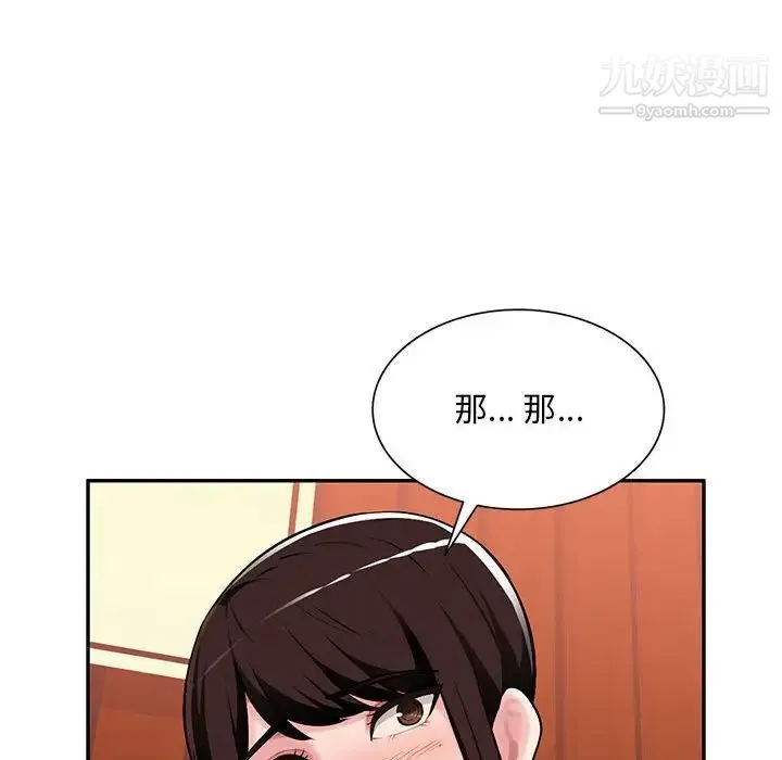 混乱一家人 - 第4话 - page 82