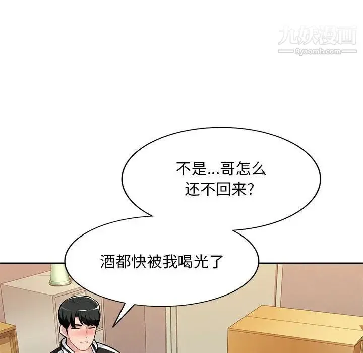 混乱一家人 - 第4话 - page 86