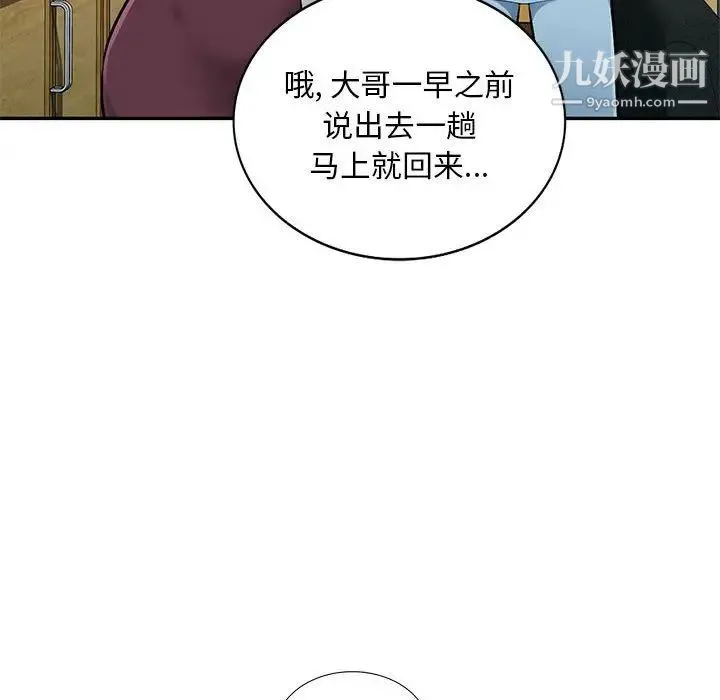 混乱一家人 - 第4话 - page 100