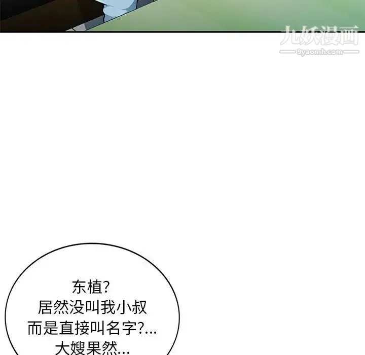 混乱一家人 - 第4话 - page 110