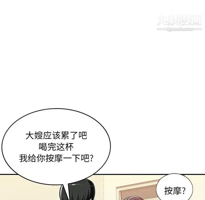 混乱一家人 - 第4话 - page 112