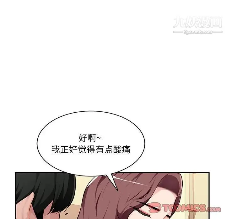 混乱一家人 - 第4话 - page 114