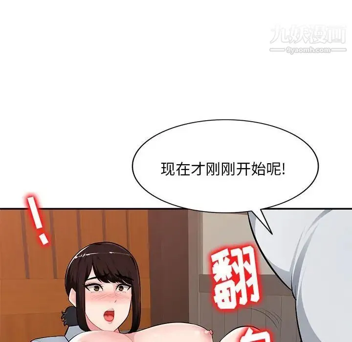 混乱一家人 - 第6话 - page 55