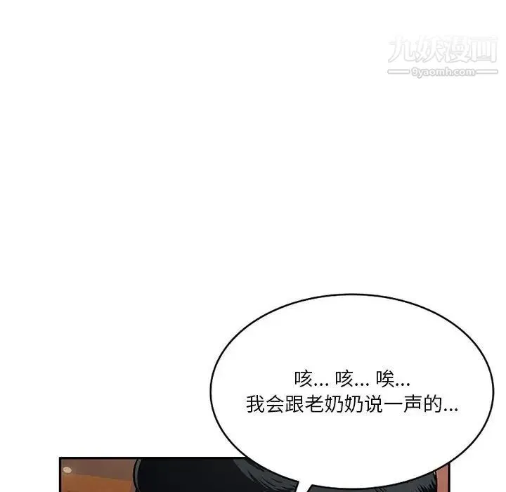 混乱一家人 - 第6话 - page 95