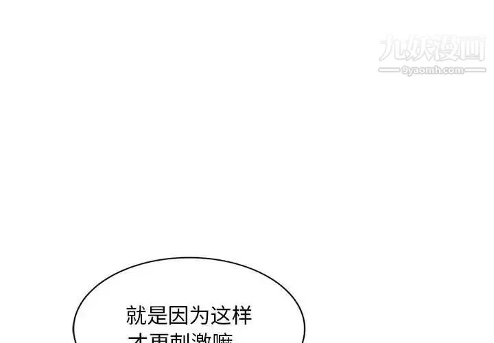 混乱一家人 - 第8话 - page 4