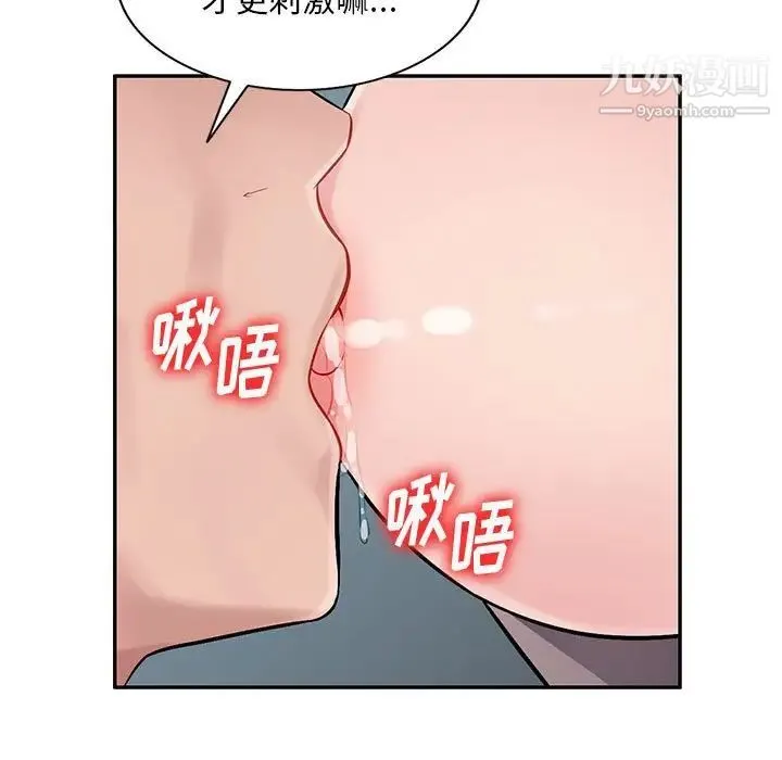 混乱一家人 - 第8话 - page 5