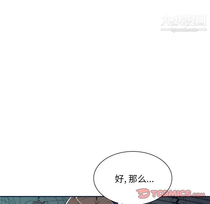 混乱一家人 - 第8话 - page 51