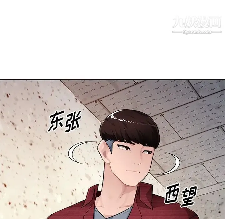 混乱一家人 - 第22话 - page 91