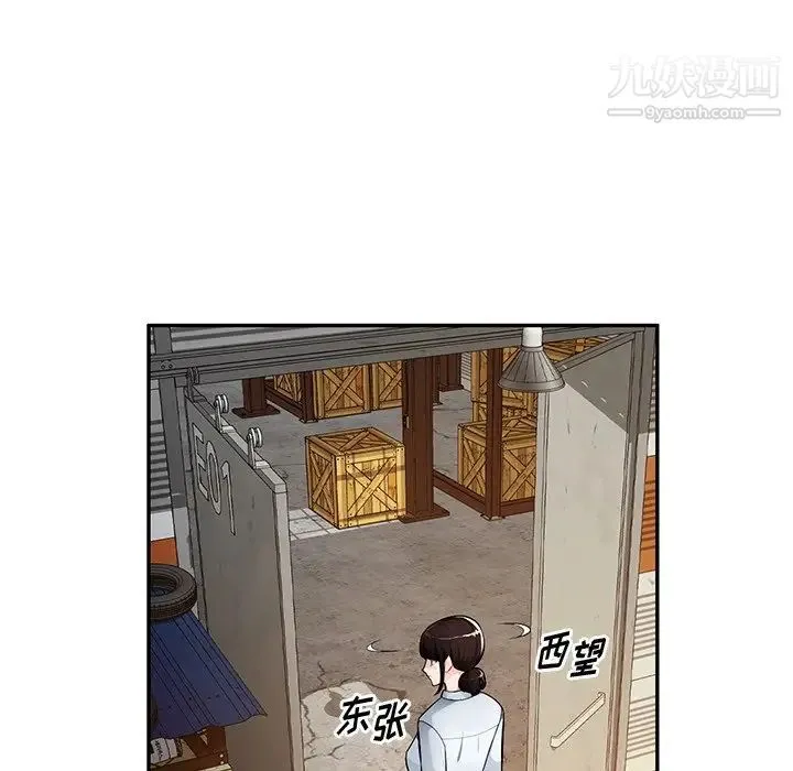 混乱一家人 - 第22话 - page 102
