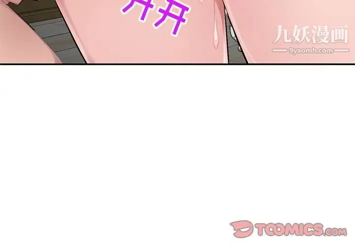 混乱一家人 - 第20话 - page 3