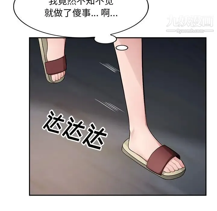 混乱一家人 - 第20话 - page 91