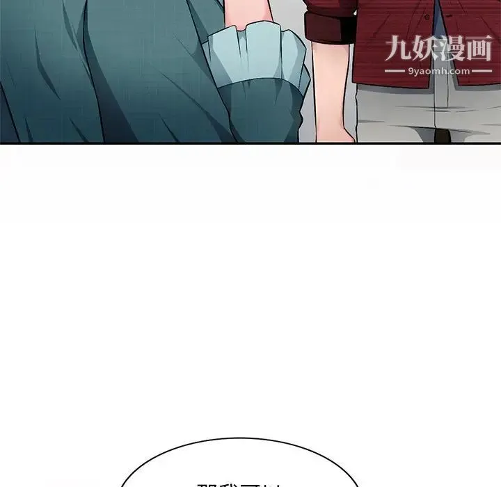 混乱一家人 - 第20话 - page 112