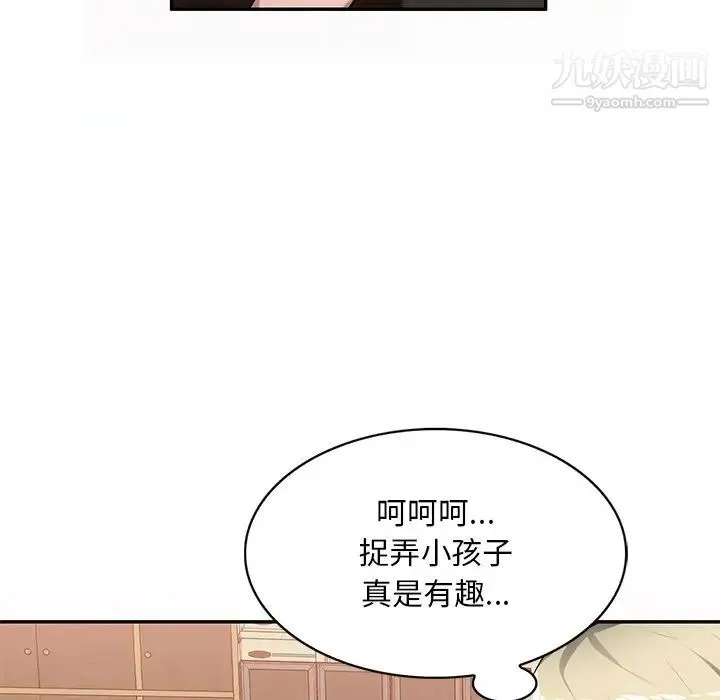 混乱一家人 - 第20话 - page 138