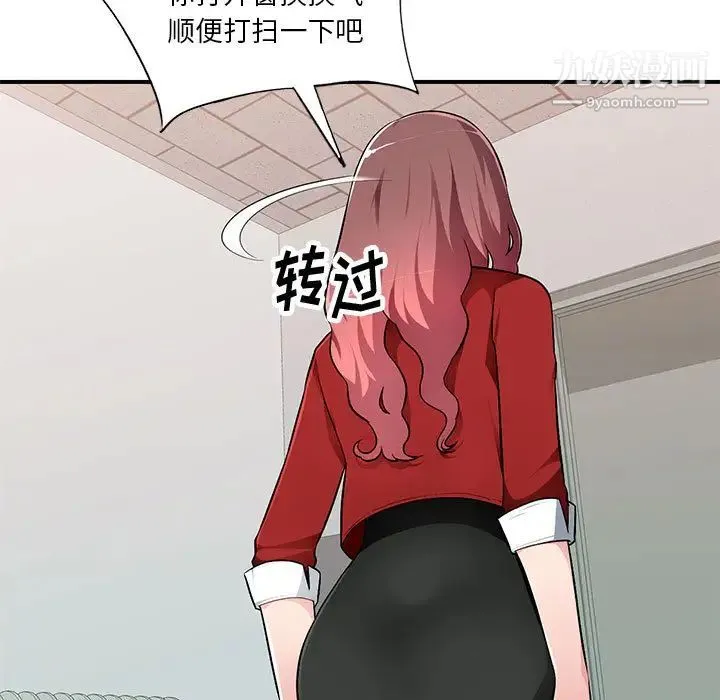 混乱一家人 - 第2话 - page 53
