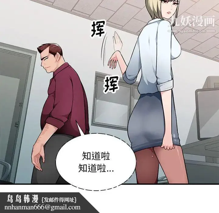 混乱一家人 - 第2话 - page 69