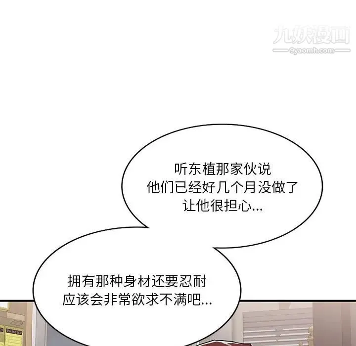 混乱一家人 - 第2话 - page 77