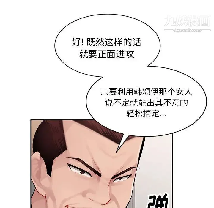 混乱一家人 - 第2话 - page 81