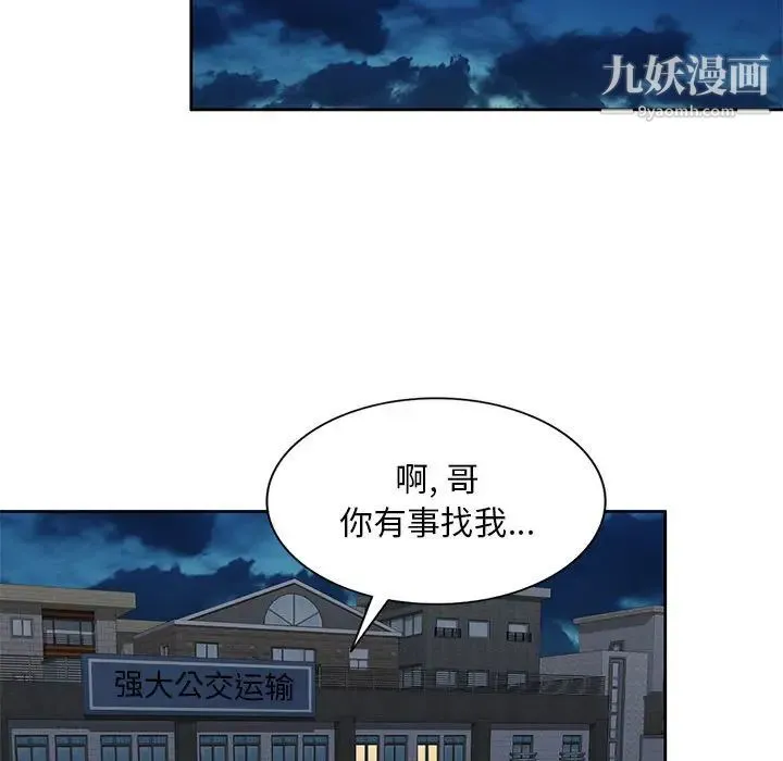 混乱一家人 - 第2话 - page 84